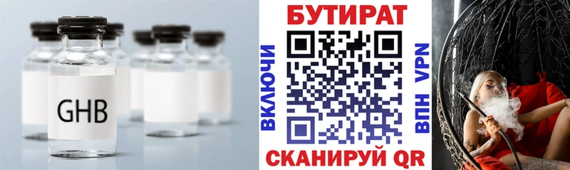 Бутират жидкий экстази  Жуков 